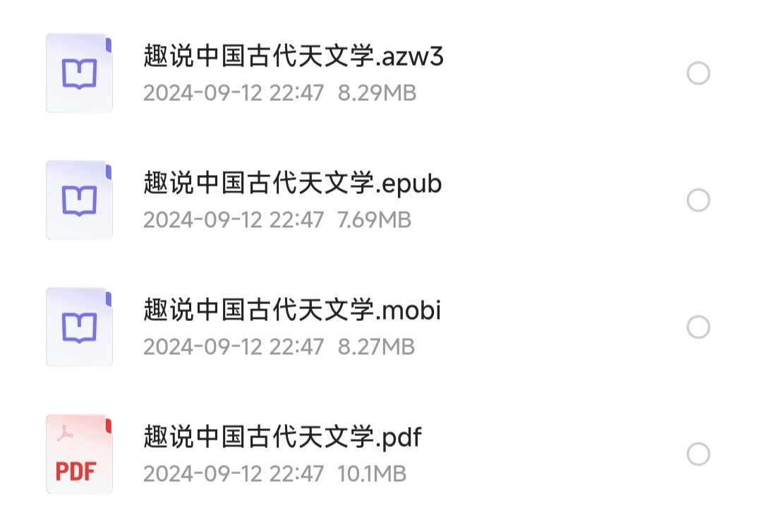 《趣说中国古代天文学》探索中国古代天文奥秘