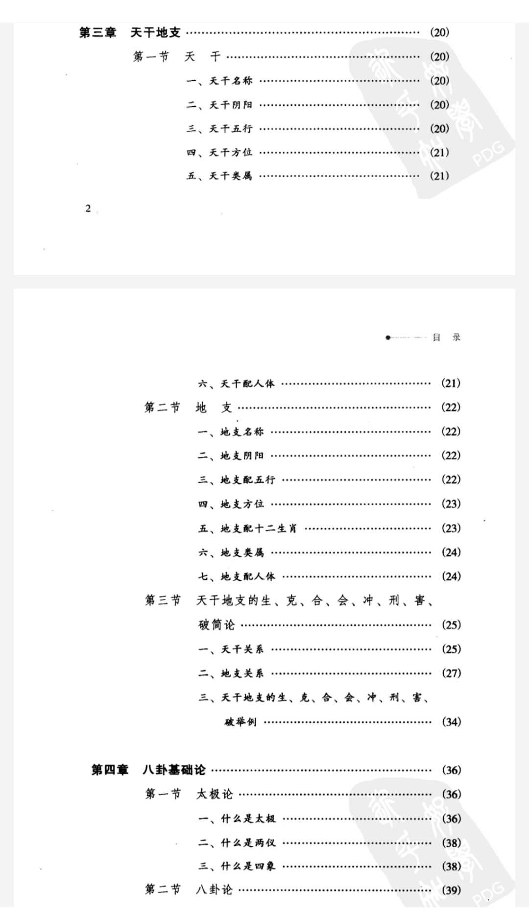 《还本归宗：六爻预测指南》深入解读易经︱豆瓣9.1分