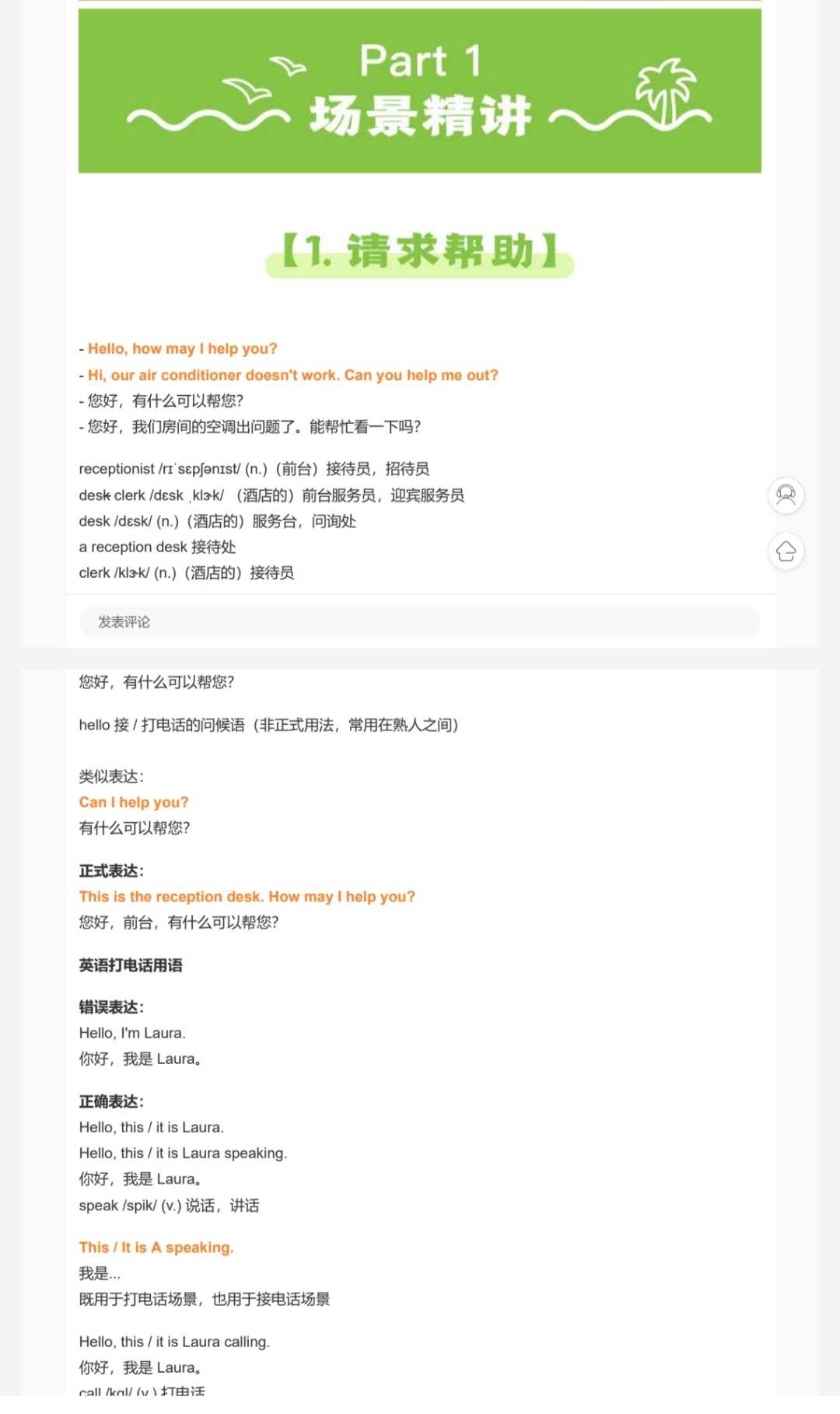 30天轻松搞定出国生存英语︱出国旅游英语【音频+文档】