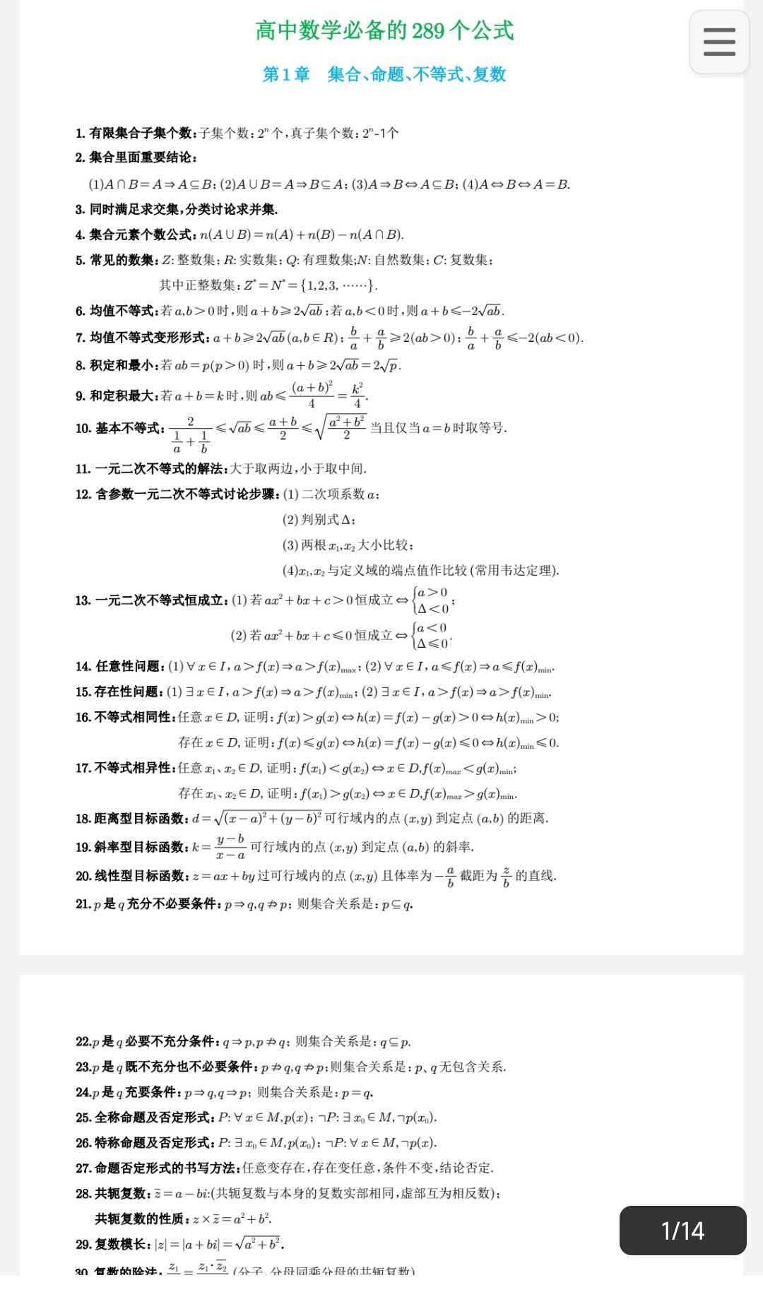 高中数学必备的289个数学公式