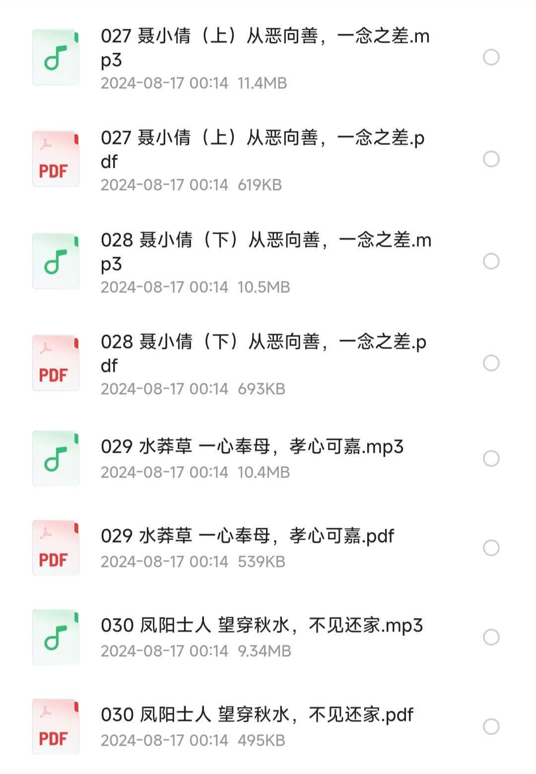 马瑞芳讲《聊斋志异》品故事 读人生