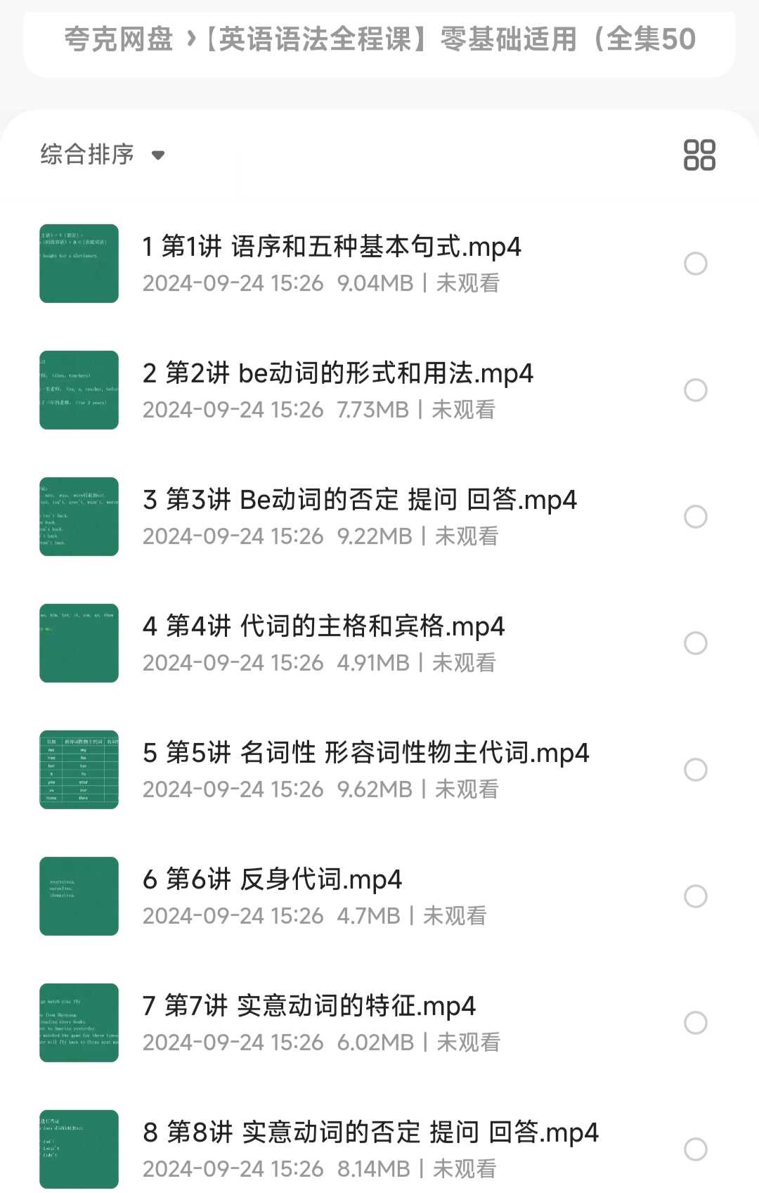 【英语语法全程课】零基础适用（全集50讲）