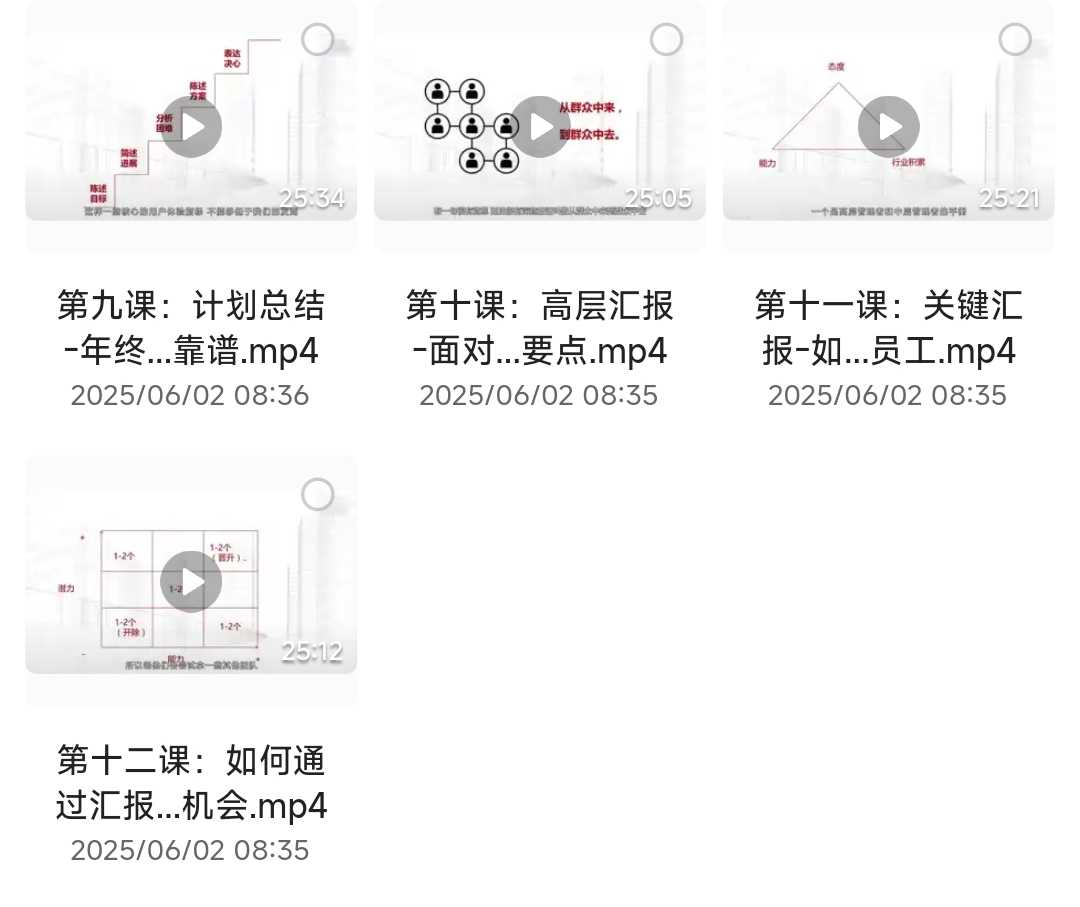 https://pan.quark.cn/s/a8e6e28043ea职场高手的12堂工作汇报术︱升职加薪必备指南【视频教程】