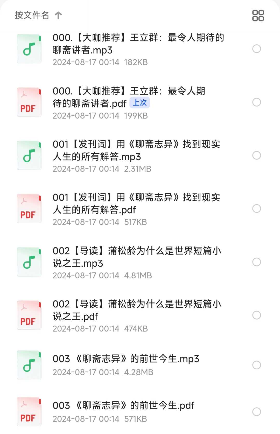 马瑞芳讲《聊斋志异》品故事 读人生