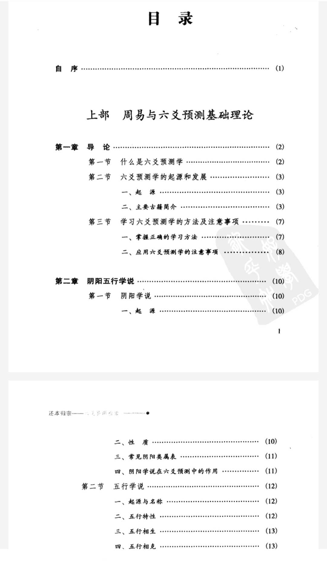 《还本归宗：六爻预测指南》深入解读易经︱豆瓣9.1分