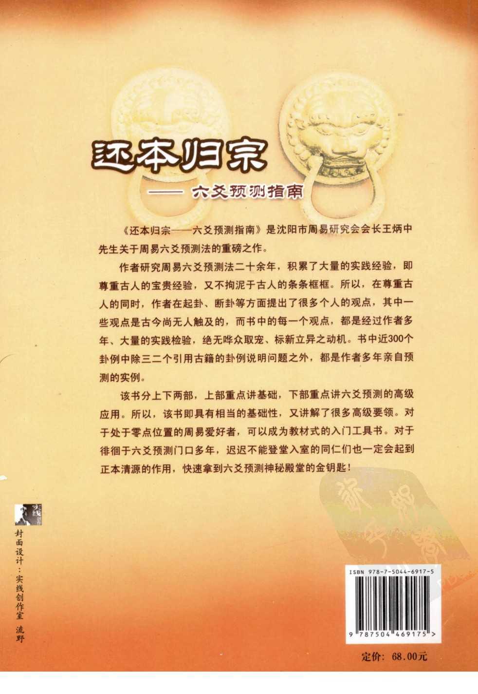 《还本归宗：六爻预测指南》深入解读易经︱豆瓣9.1分