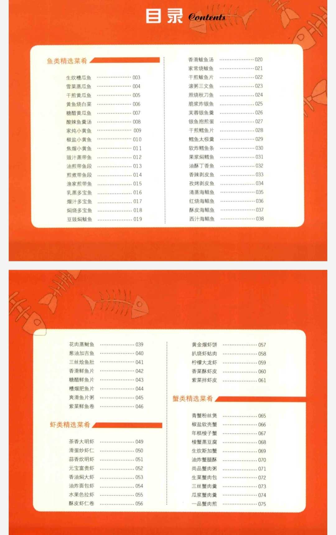 《百洋轻松美食家经典菜谱》【PDF】