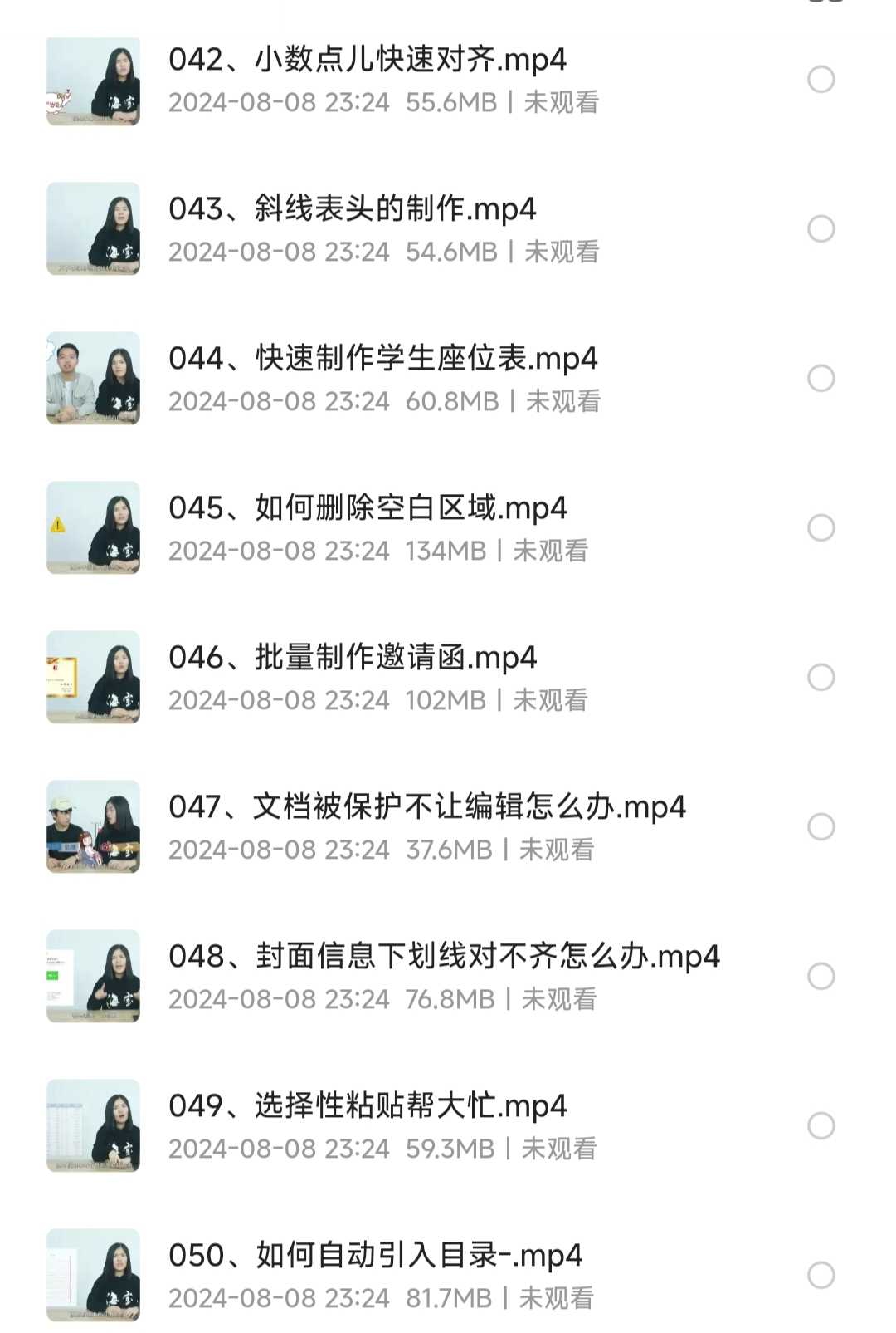 《word从初级到高级》高效办公·视频教程