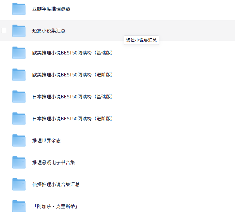 【推理悬疑书籍大合集 全程烧脑】 [12.14GB]