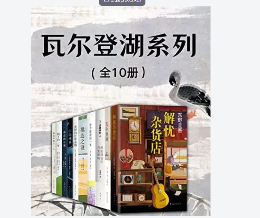 瓦尔登湖系列（全10册）【azw3/epub/mobi】  [51.4MB]