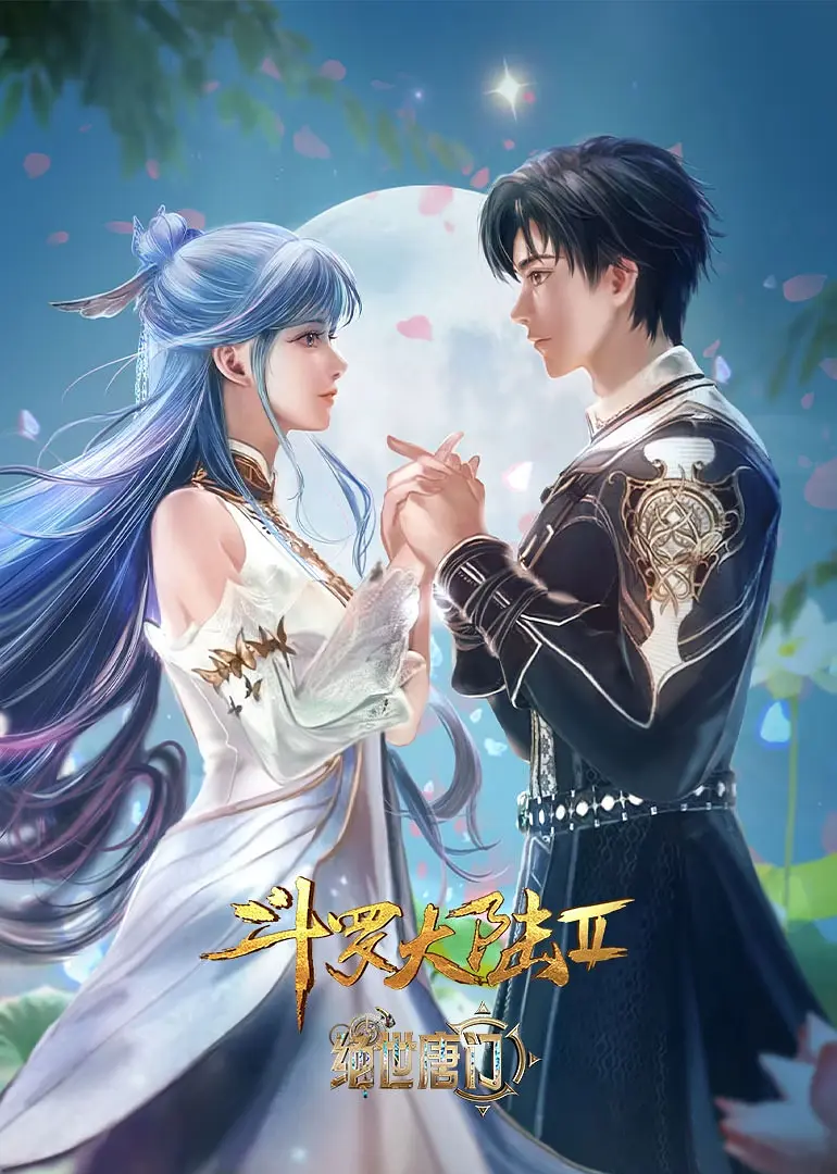 国漫《斗罗大陆Ⅱ绝世唐门-附全系》2023✅ [SVIP超前104集] 4K臻彩MAX✅4K.WEB-DL.杜比音效 内嵌中字  [约2.1G/集] 更新中···