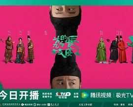长安的荔枝 (2025) 更至最新 4K HDR & 杜比视界 国语中文