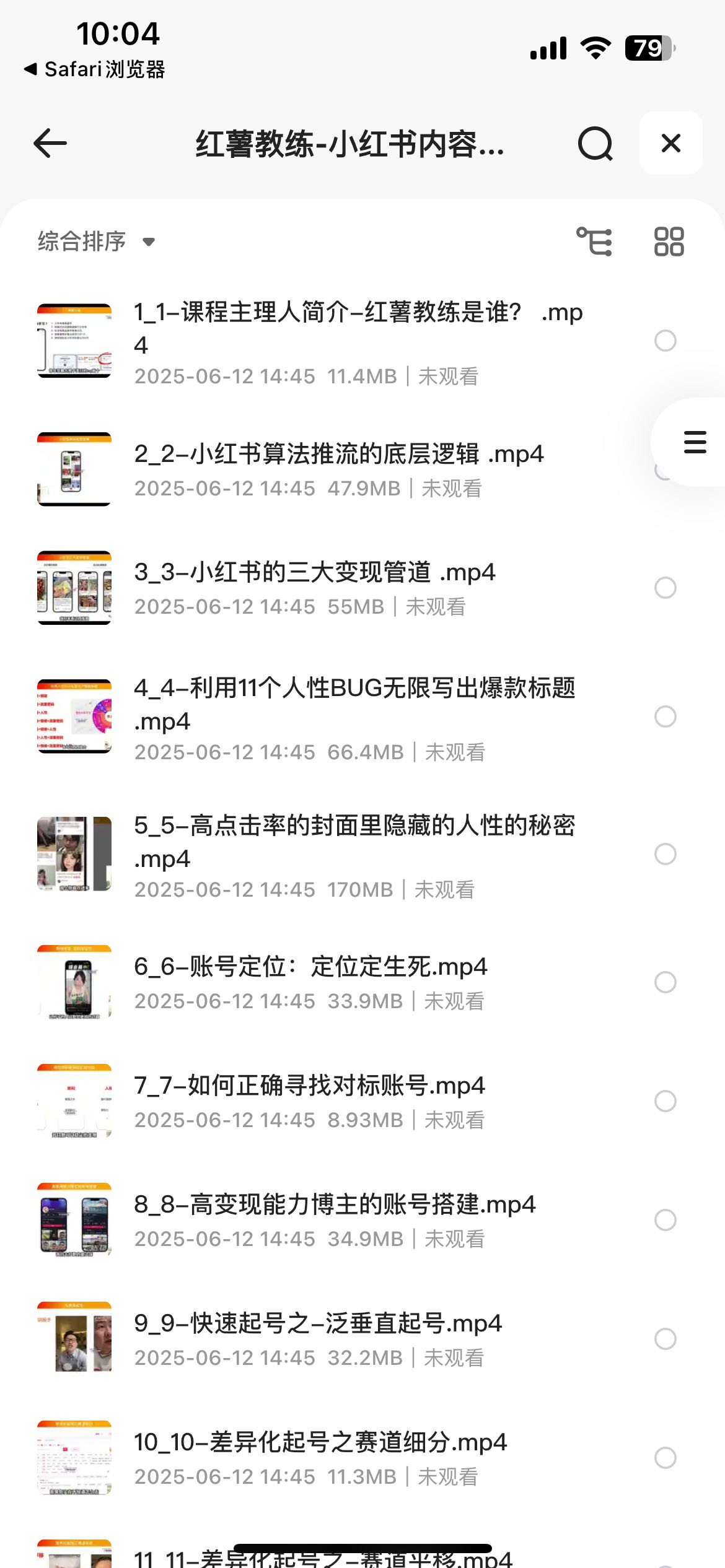 红薯教练-小红书内容运营课，小红书运营学习终点站1G