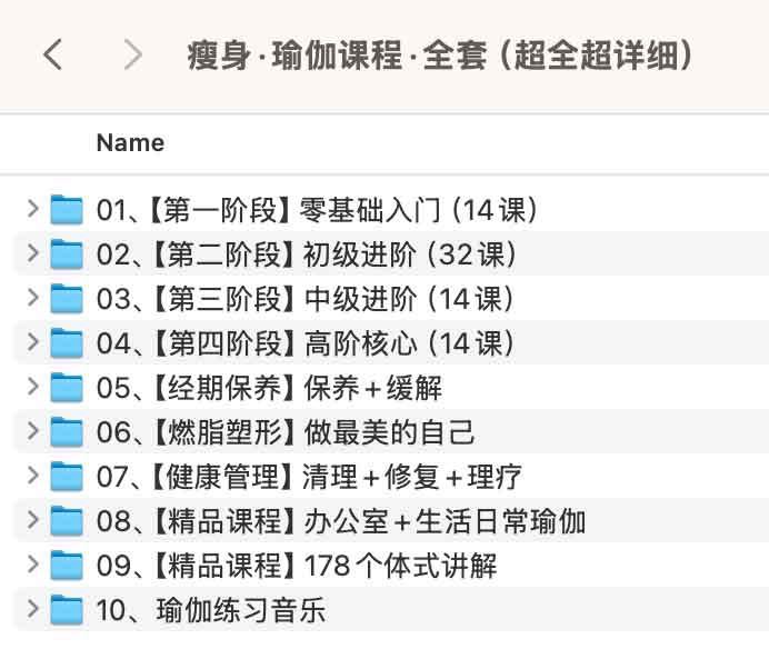 瘦身·瑜伽课程·全套（超全超详细）70G