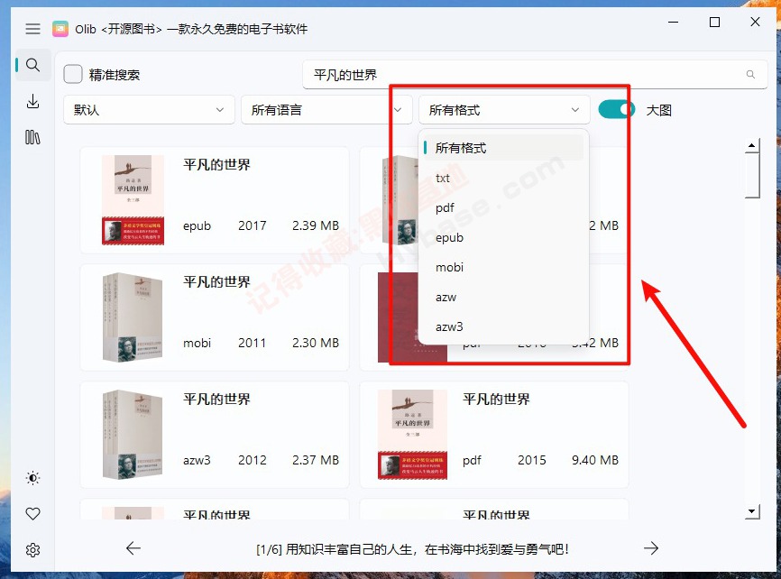  [Windows] 电子书爱好者的神器 Olib开源图书v2.3.0 便携版