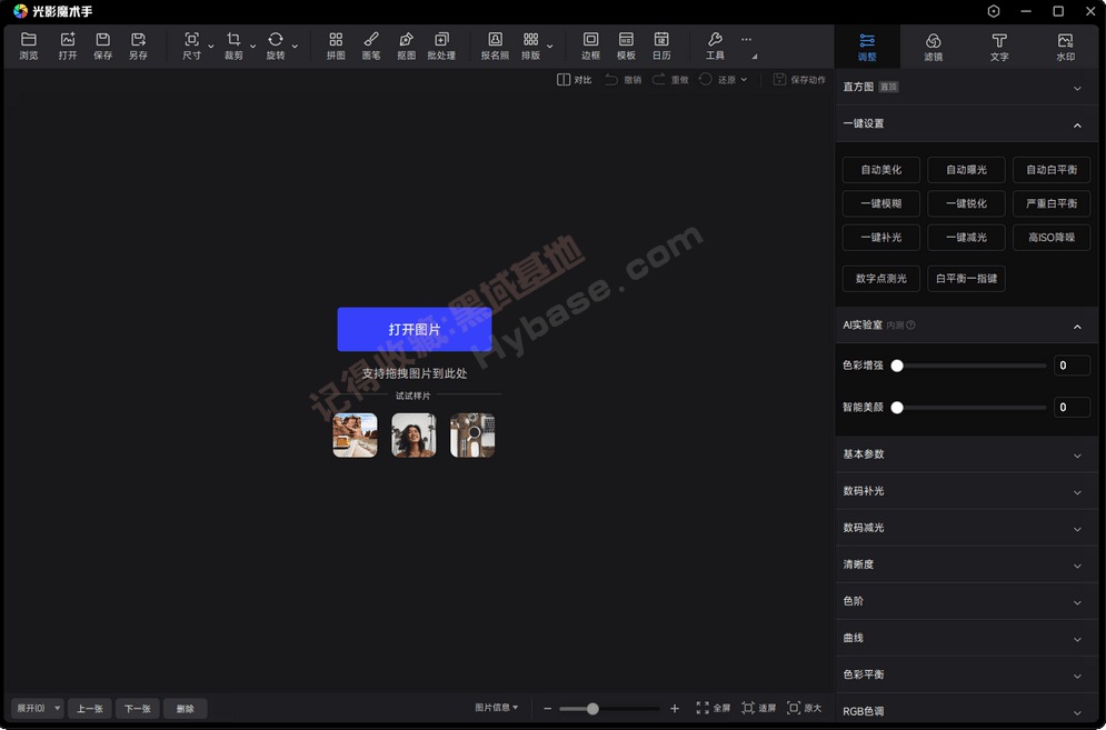   [Windows] 经典神器十年悄然更新 光影魔术手v4.6.3 免费版