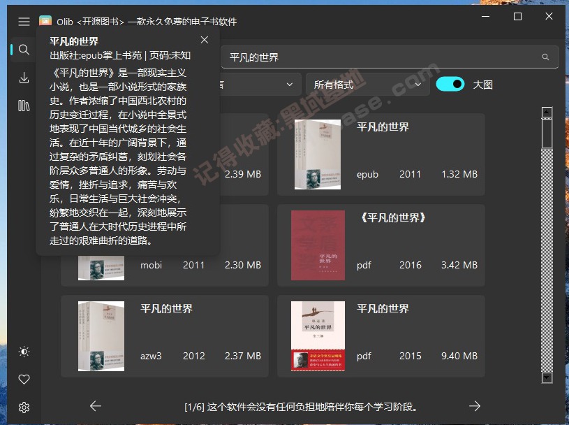  [Windows] 电子书爱好者的神器 Olib开源图书v2.3.0 便携版