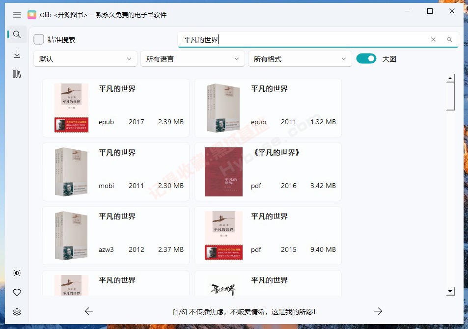  [Windows] 电子书爱好者的神器 Olib开源图书v2.3.0 便携版