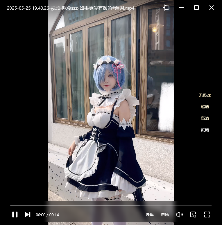 【可爱萝莉】 🔥眯会zzz🔥蕾姆，穹妹大量COS视频47个合集 123MB
