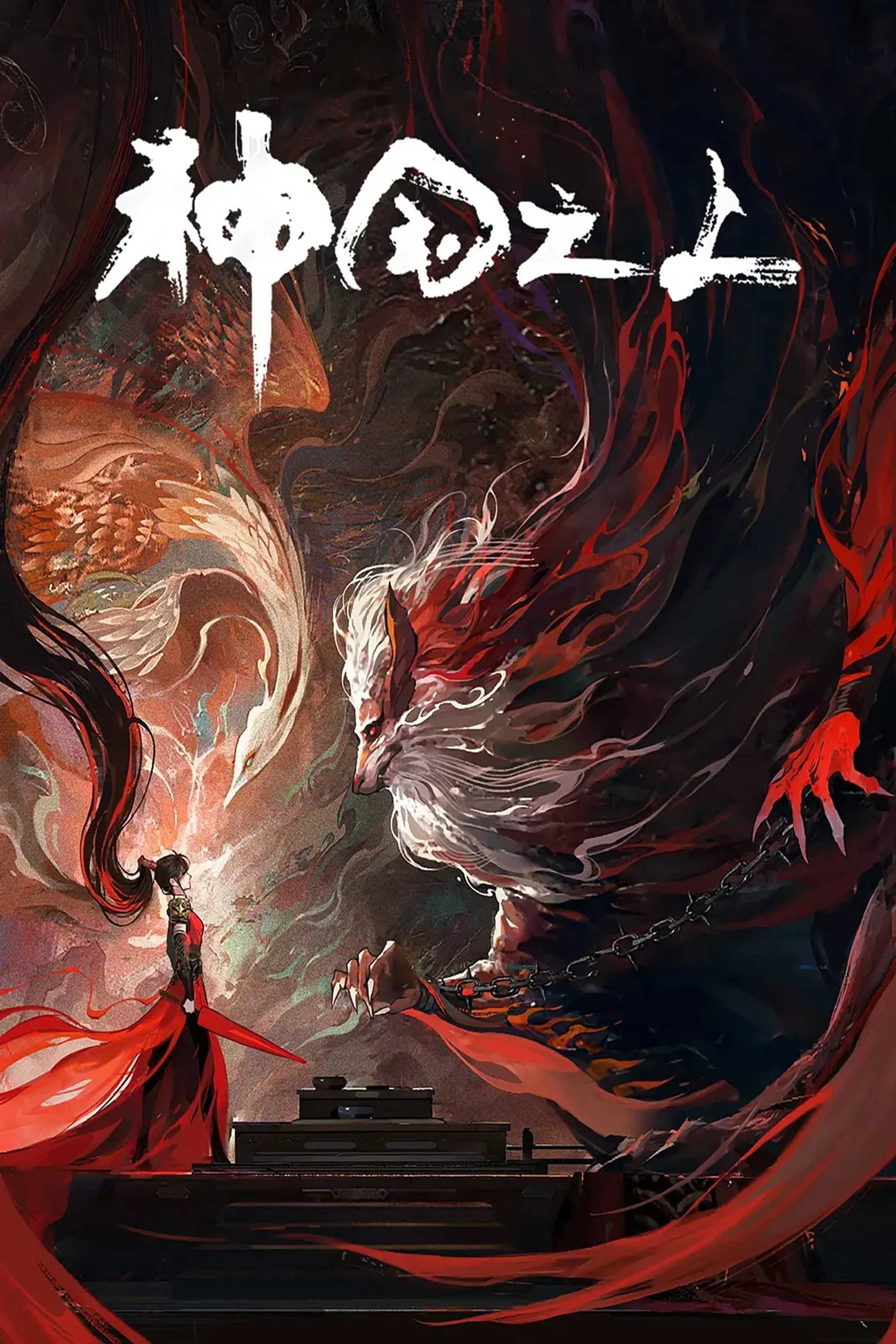 【国漫】⭐ 神国之上（2025）【更至03集】⭐ 国语中字【4K EDR&HDR 高码率 杜比音效】【单集2G】