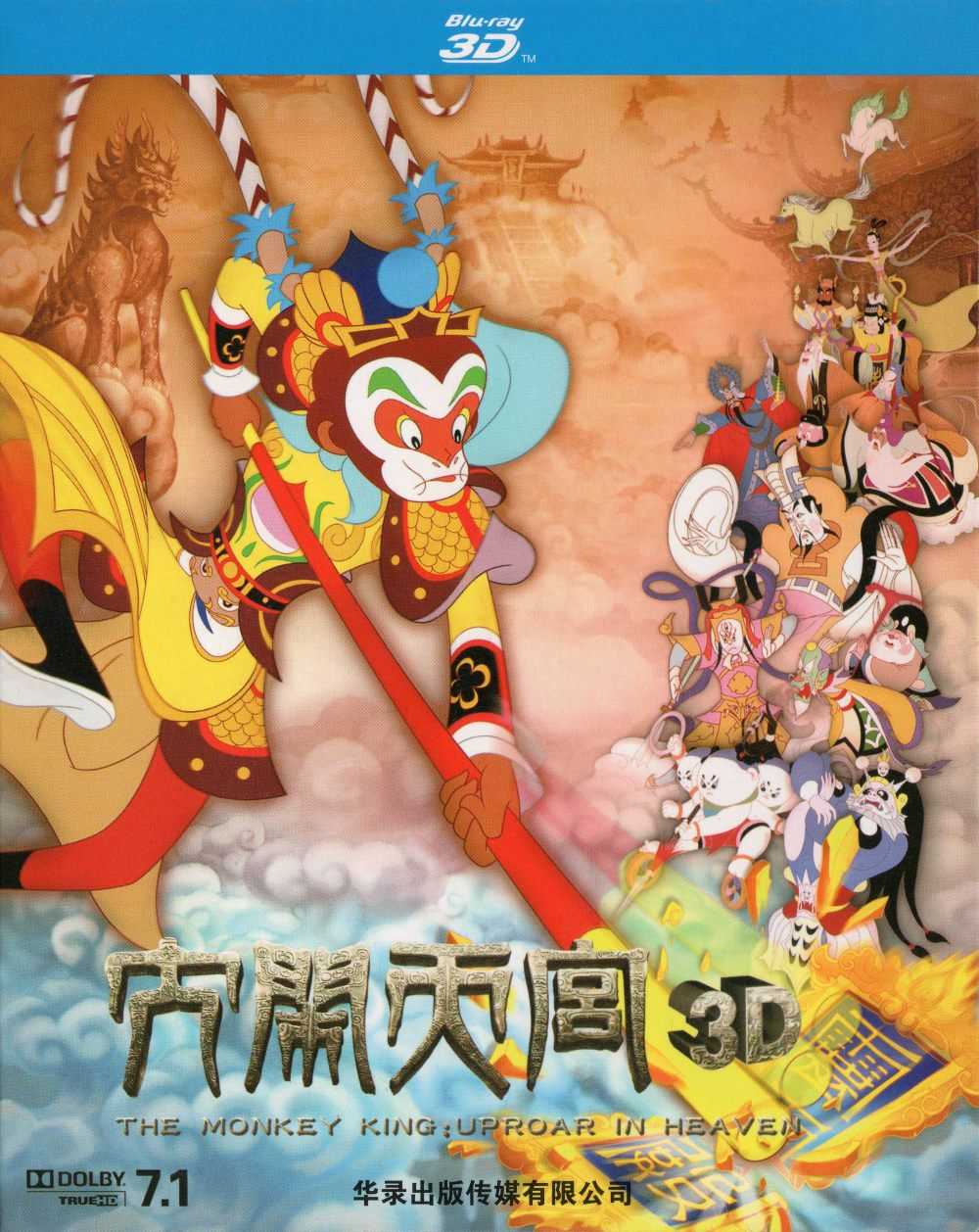 《大闹天宫》2012 蓝光原盘REMUX  [中英双字 简繁中字 官译中字]  [21.52GB]