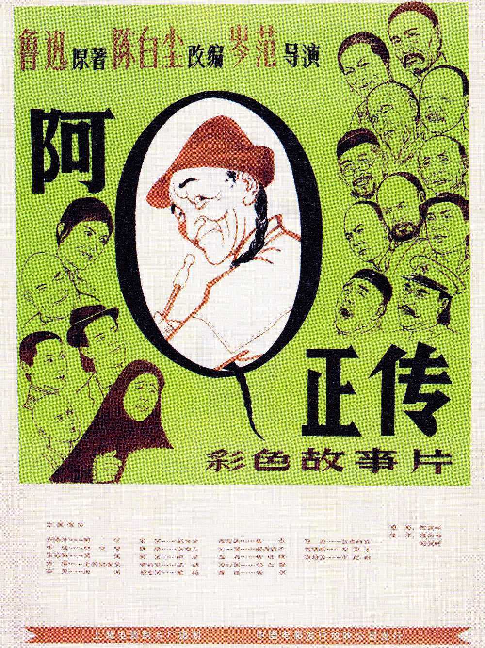《阿Q正传》1981 蓝光原盘REMUX  [国际版 官方画质修复]  [国粤双语]  [中英双字 简繁中字 官译中字]  [34.23GB]