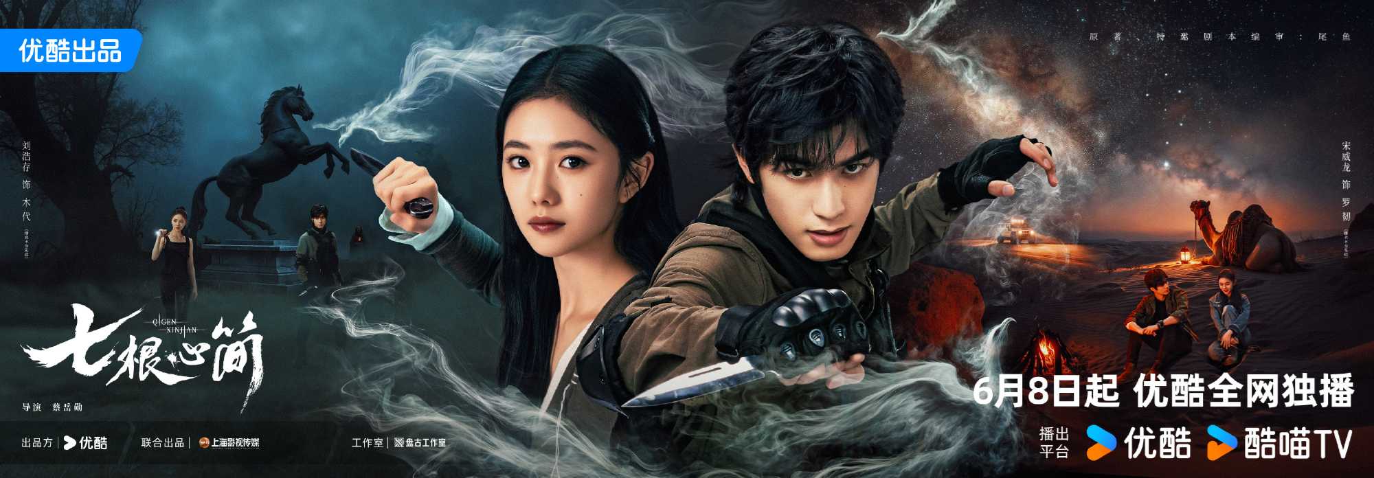 七根心简（2025）更新至04 1080p