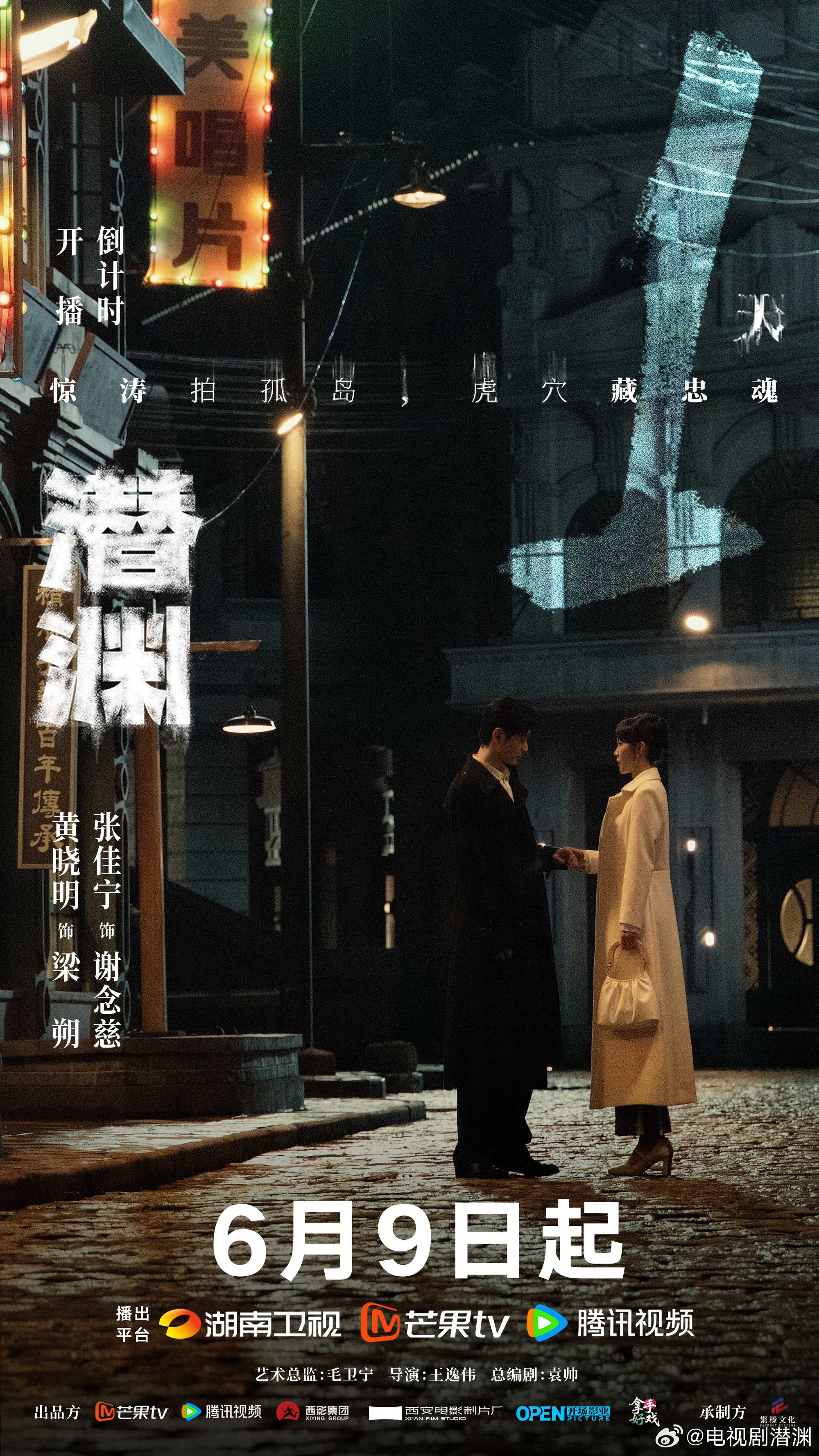 潜渊（2025）更新至04 1080p