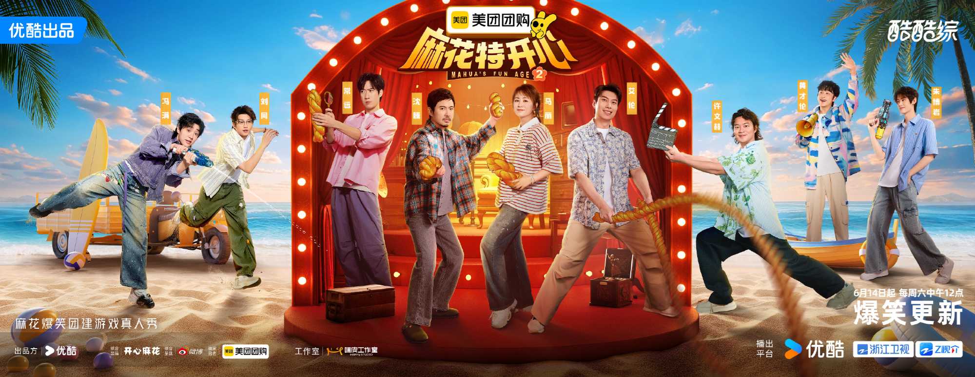 麻花特开心2（2025）更新至第01期 1080p