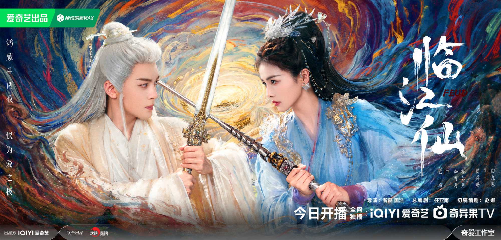 临江仙（2025）更新至06 1080p