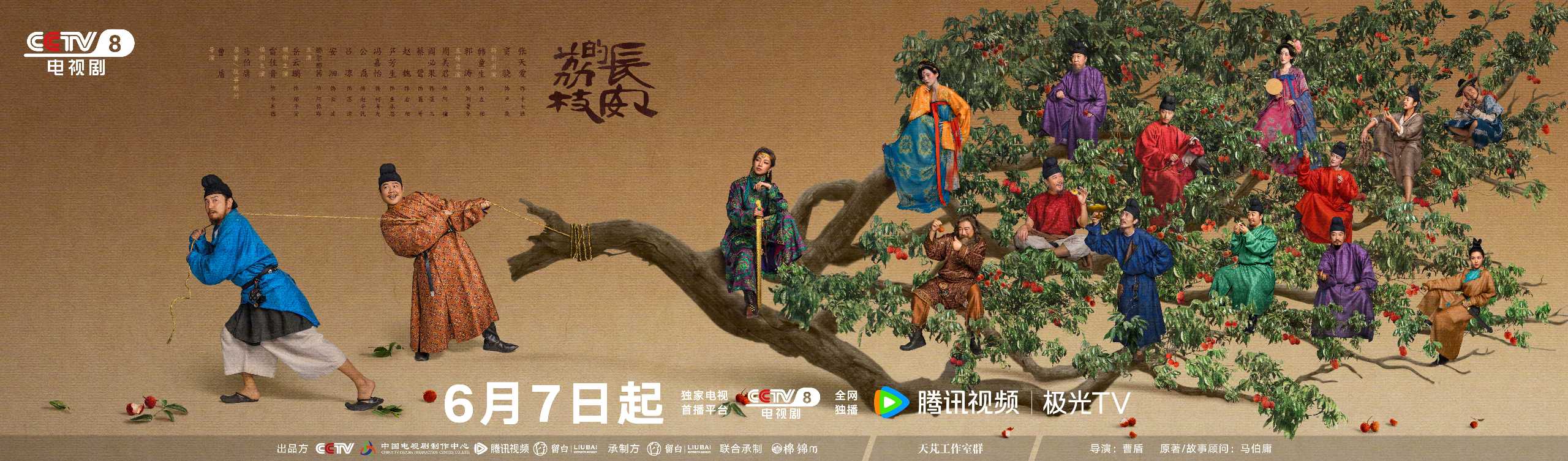 长安的荔枝（2025）更新至04 1080p