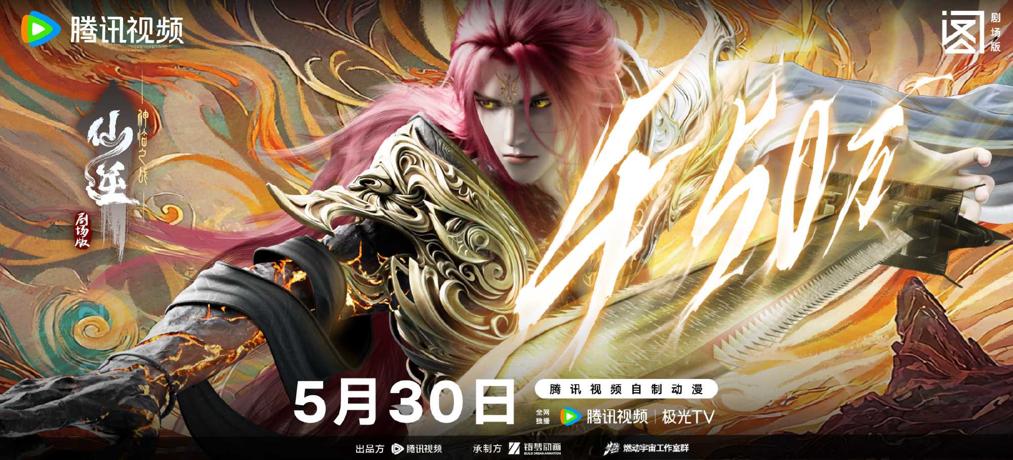 仙逆剧场版.神临之战（2025）