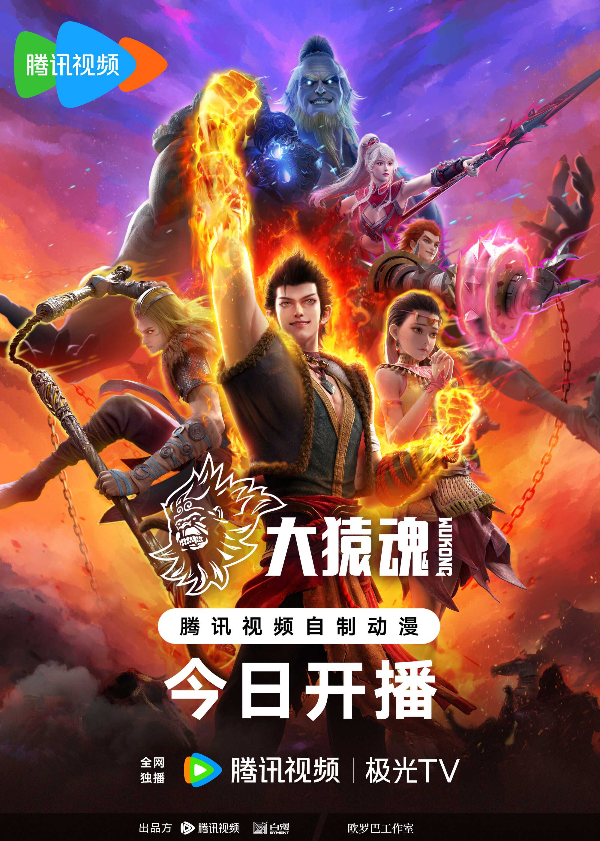 大猿魂（2025）更新至02全 1080p