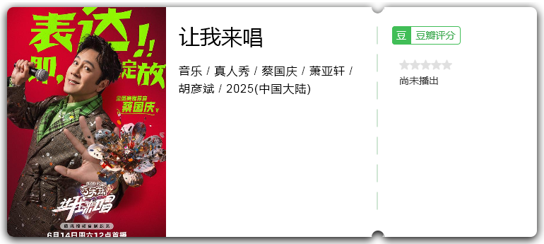 让我来唱.png