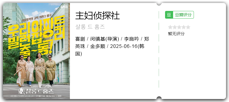 主妇侦探社.png
