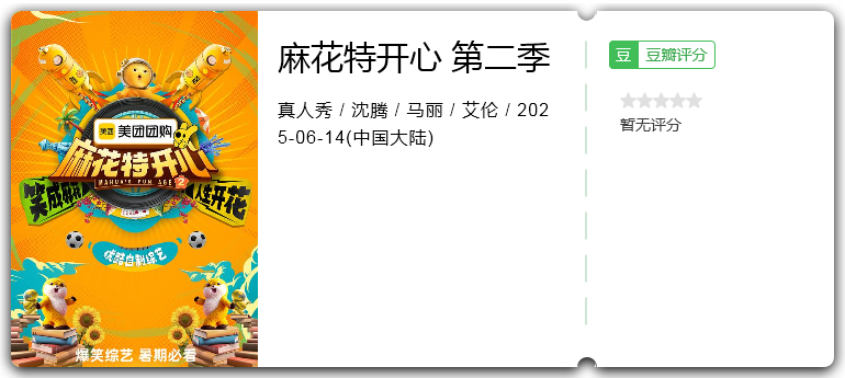 麻花特开心 第二季.png