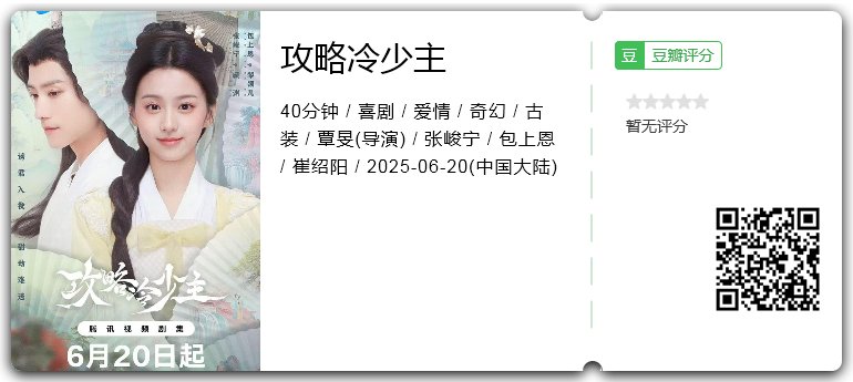 攻略冷少主.png