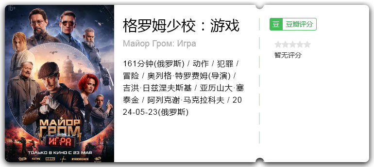 格罗姆少校：游戏.png