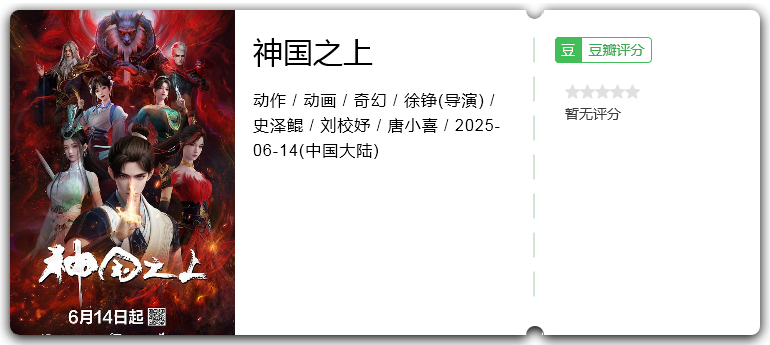 神国之上.png