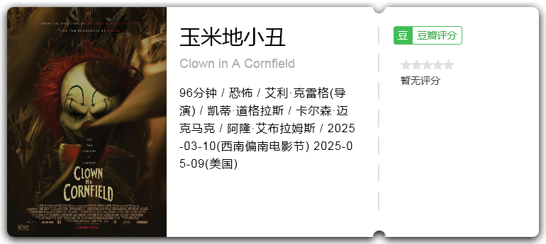 玉米地小丑.png