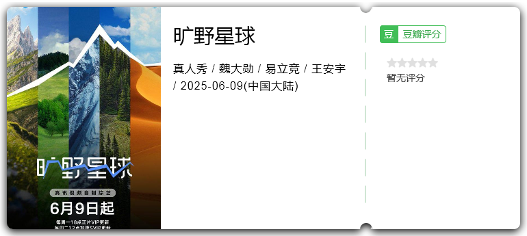 旷野星球.png