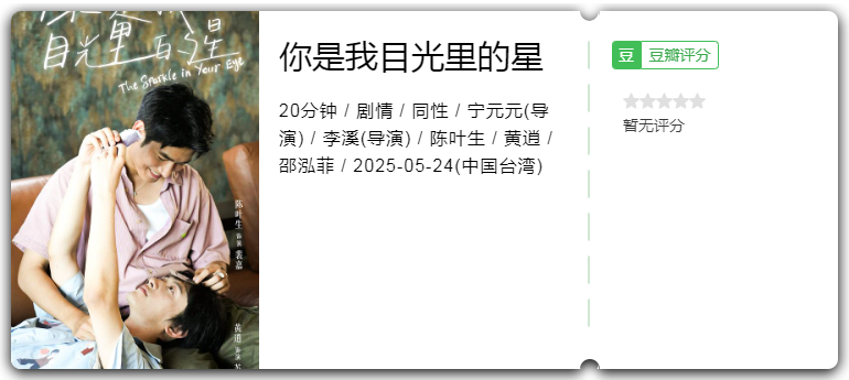 你是我目光里的星.png