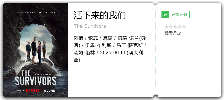 活下来的我们.png