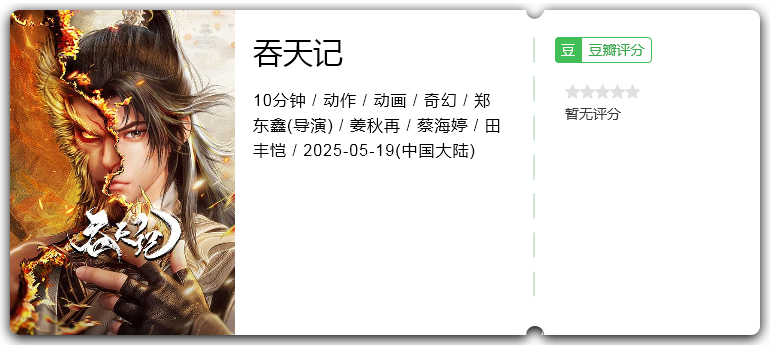 吞天记.png
