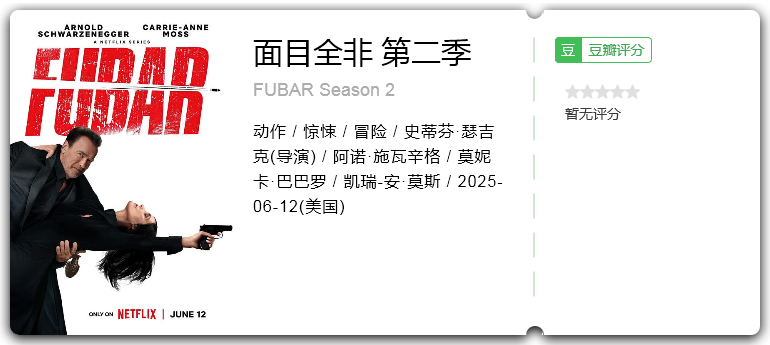 面目全非 第二季.png