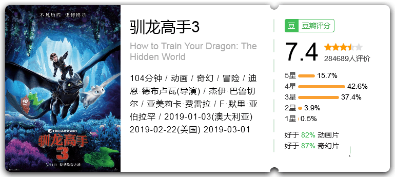 驯龙高手3.png
