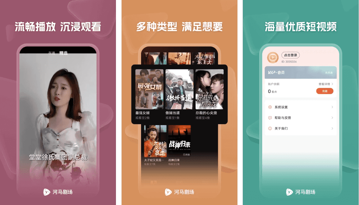 河马剧场（免费短剧） v2.5.0 去广告纯净版