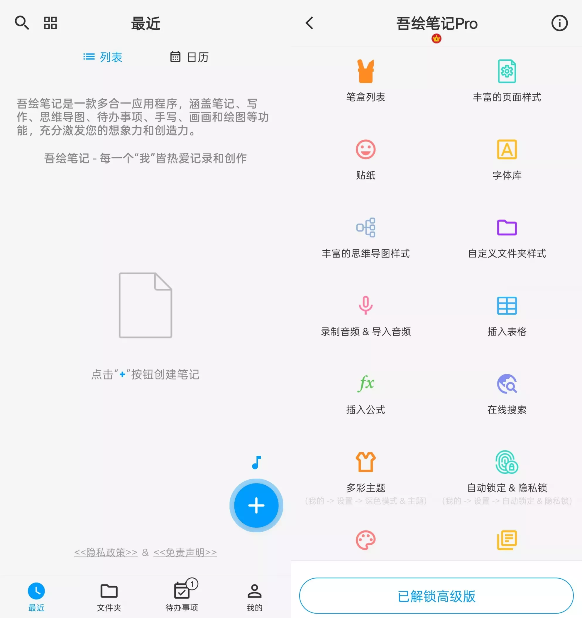 吾绘笔记 v7.4.0 解锁高级版（灵感无界，笔记随心）