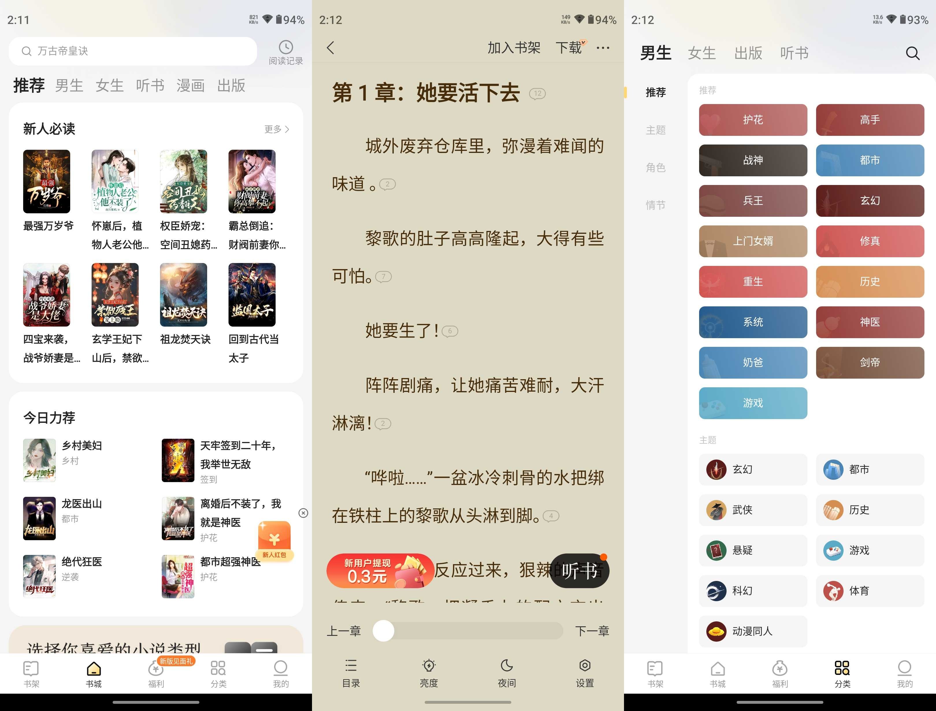 得间免费小说 v5.4.1.6 去广告解锁会员版