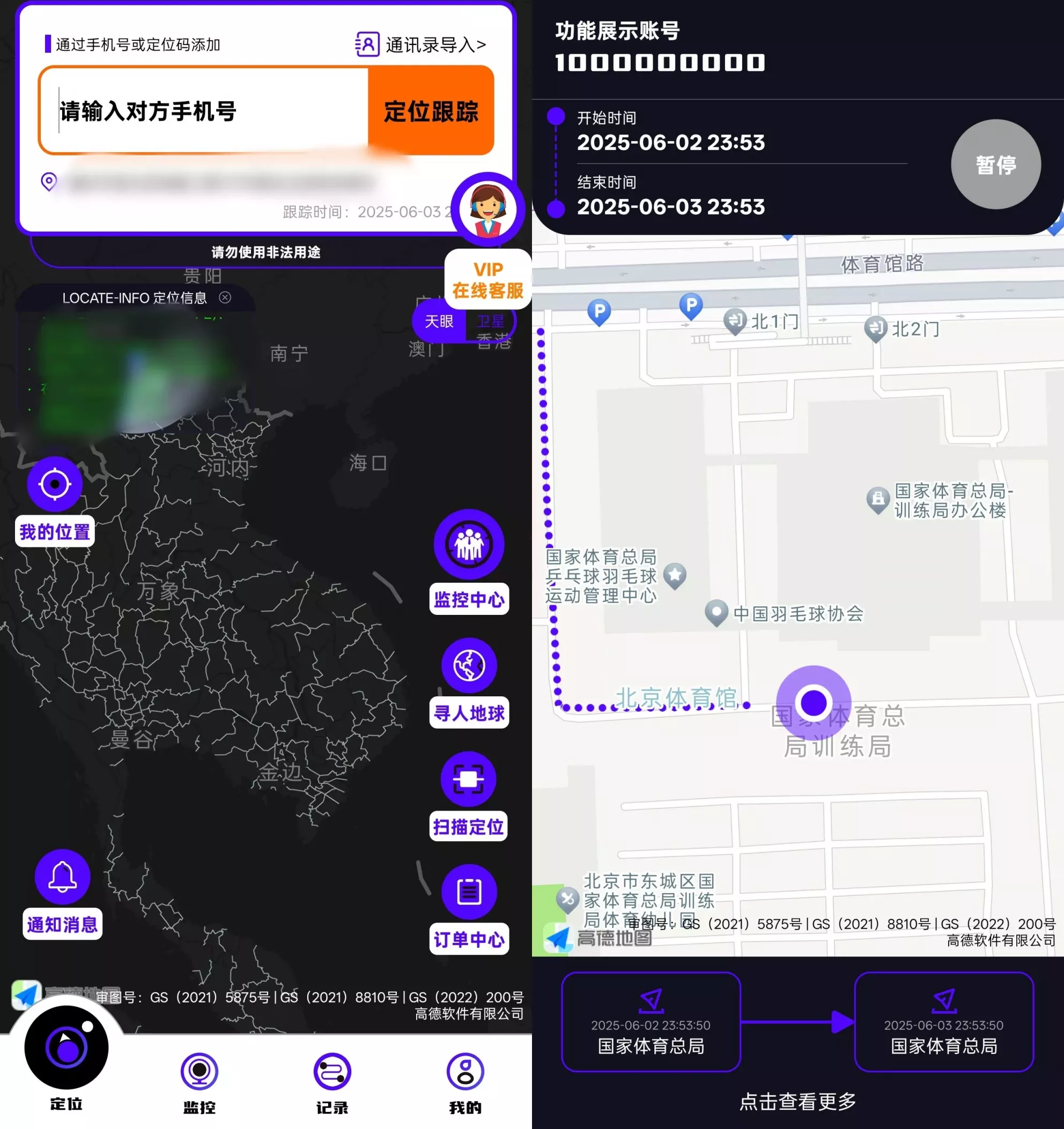 手机号定位找人 v8.6.2 解锁VIP会员版